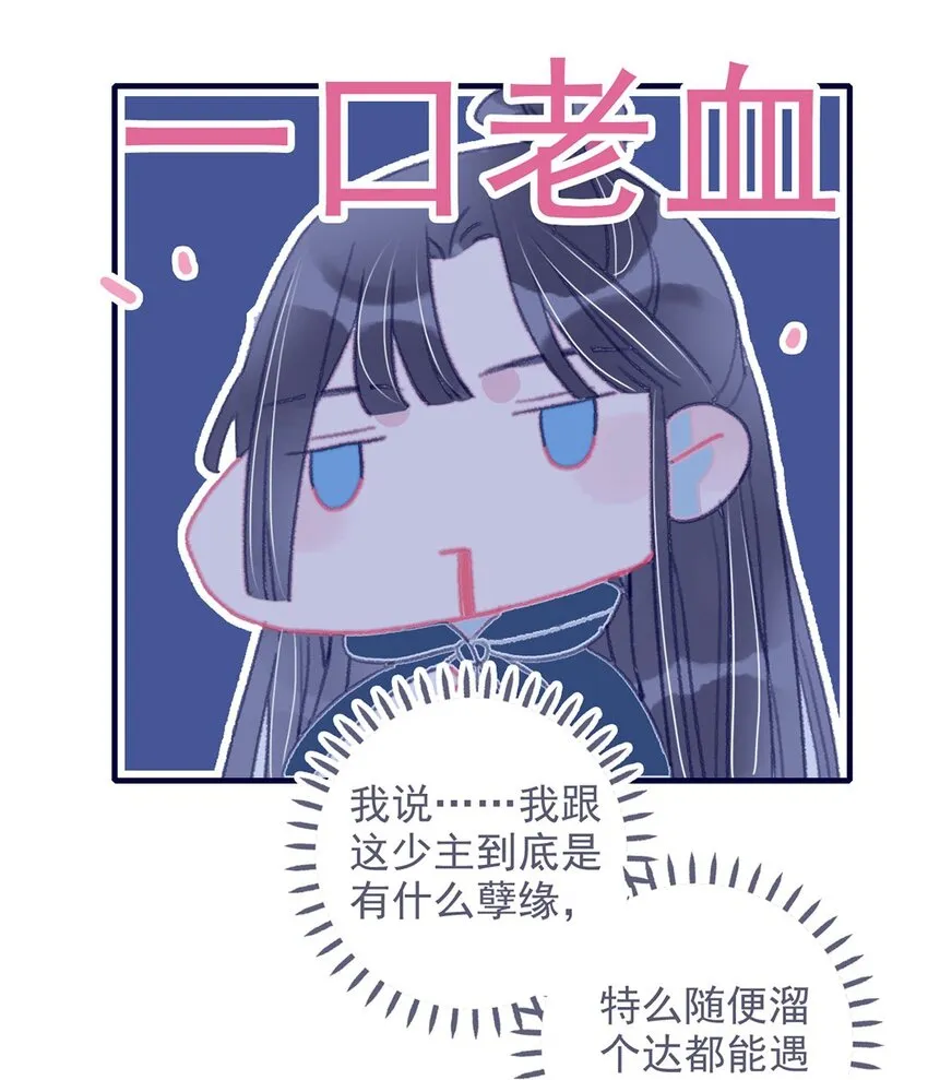 第18话 让我为殿下排忧解难吧 第34页