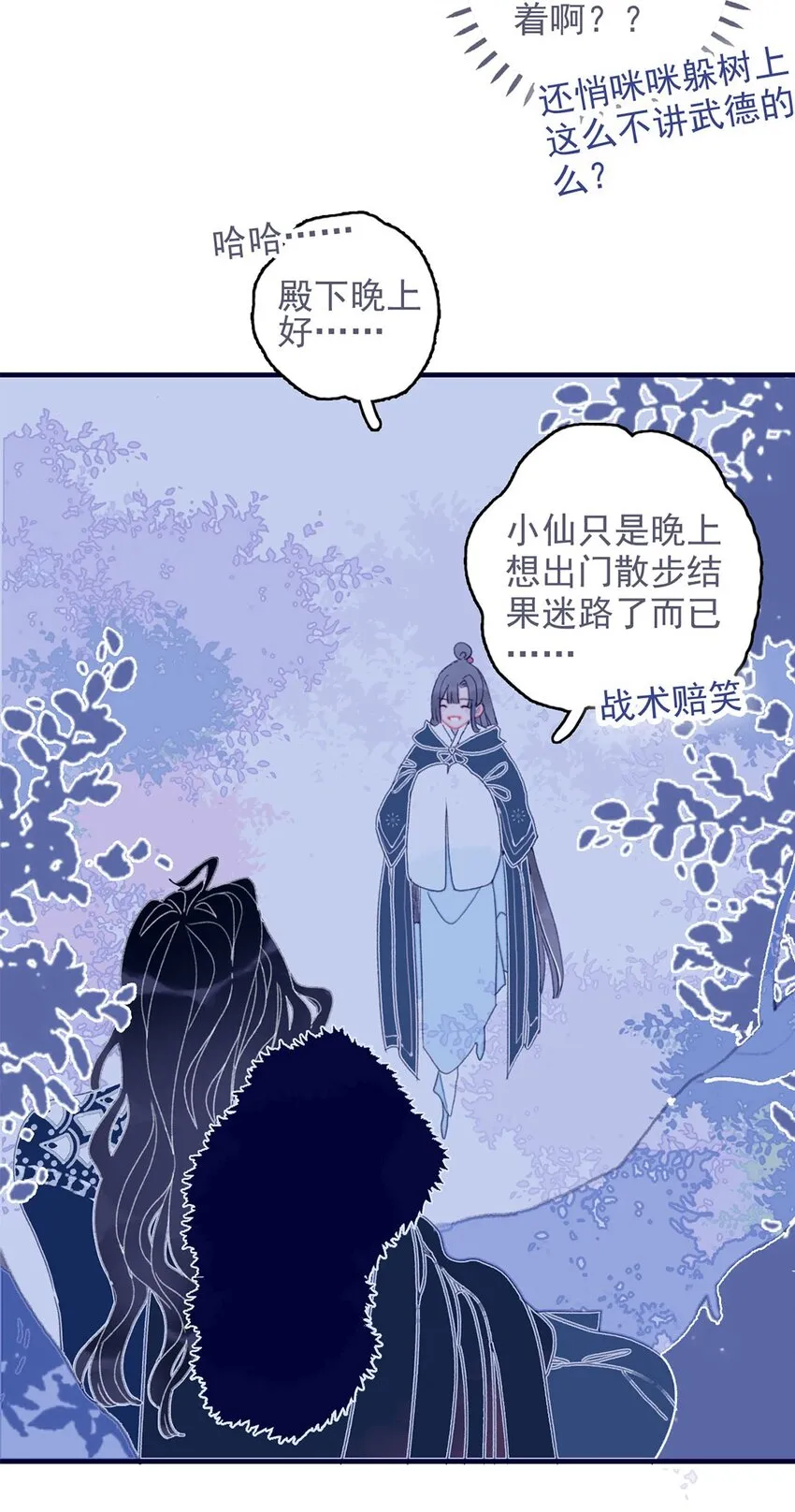 第18话 让我为殿下排忧解难吧 第35页