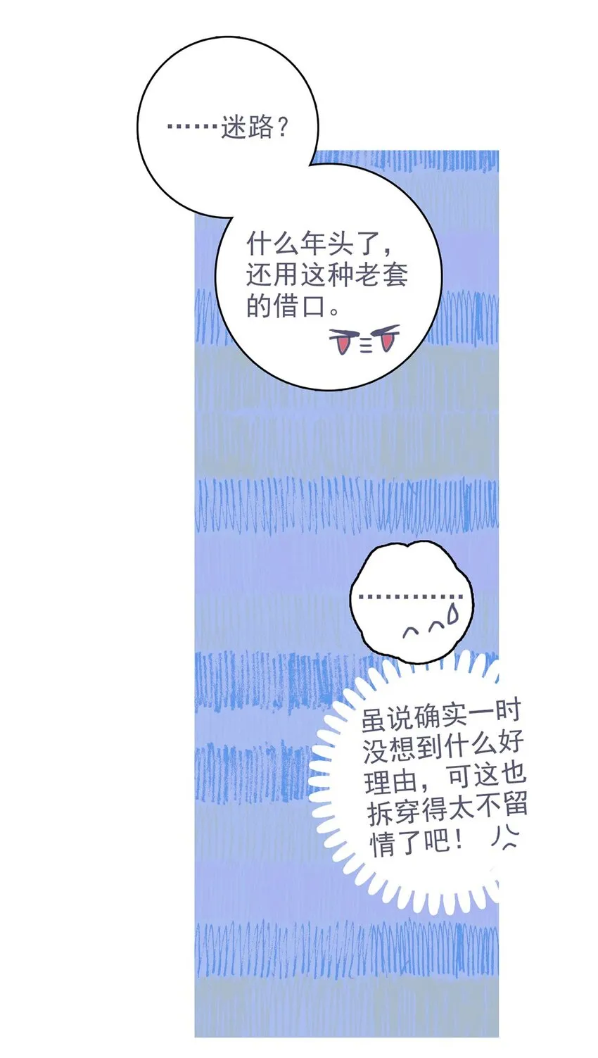 第18话 让我为殿下排忧解难吧 第36页