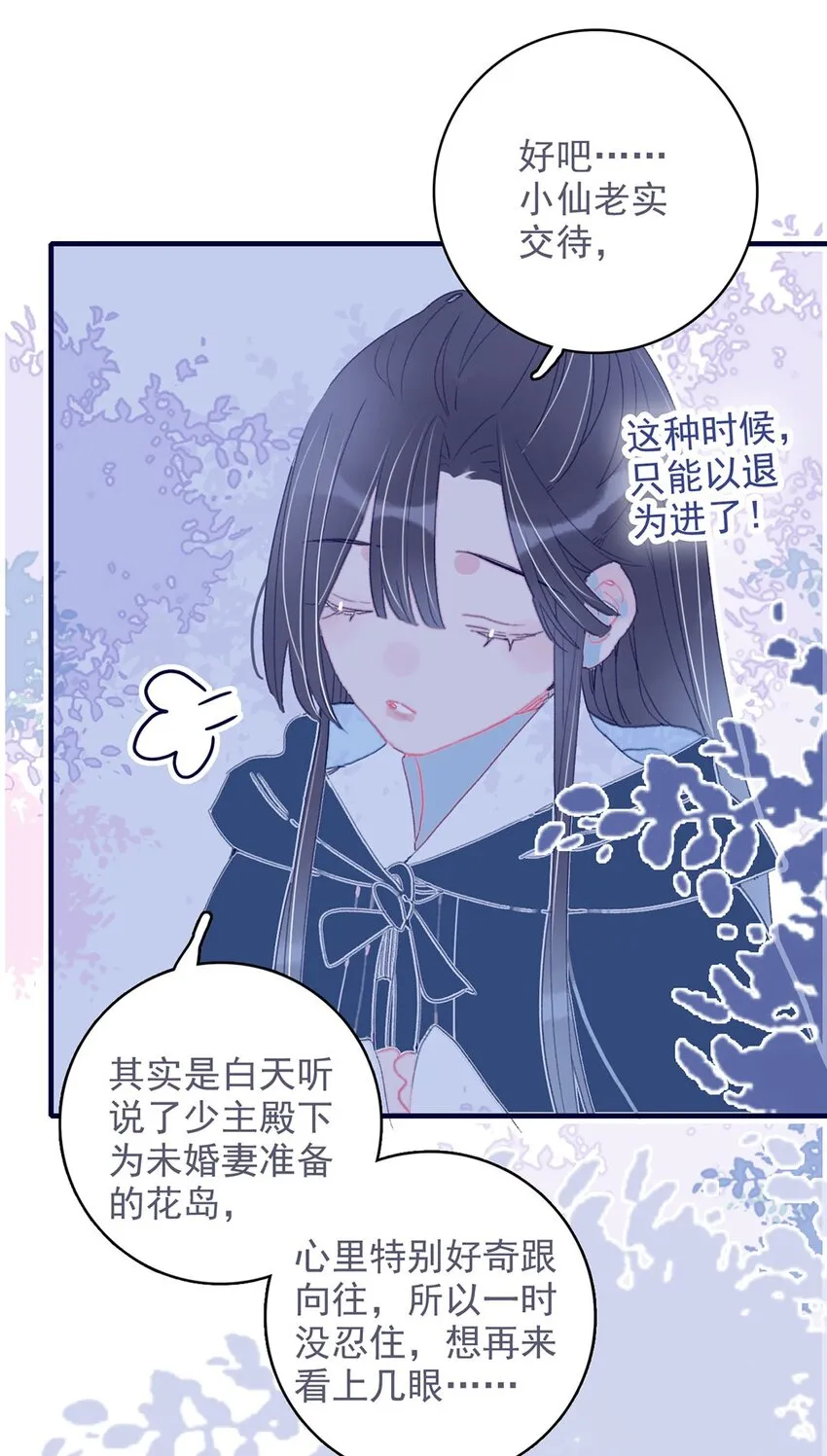 第18话 让我为殿下排忧解难吧 第37页