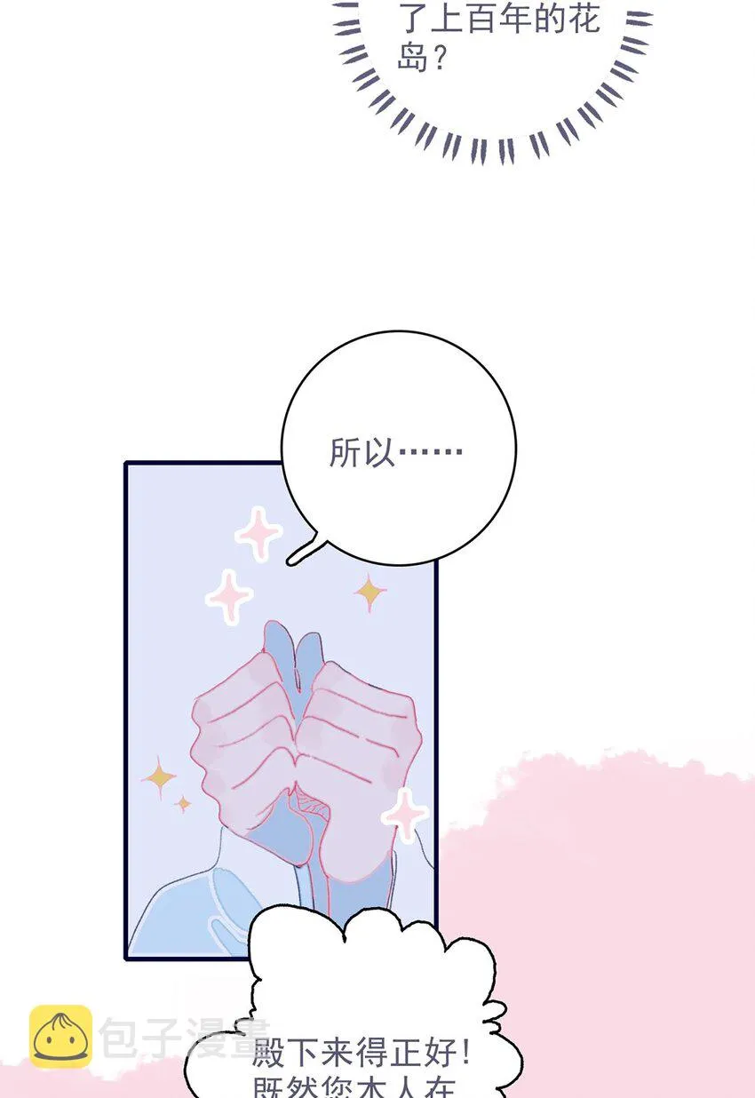 第18话 让我为殿下排忧解难吧 第39页
