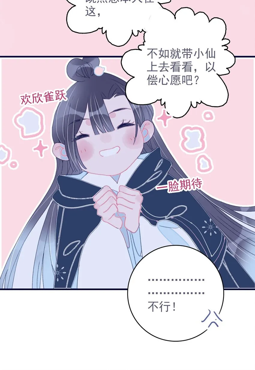 第18话 让我为殿下排忧解难吧 第40页