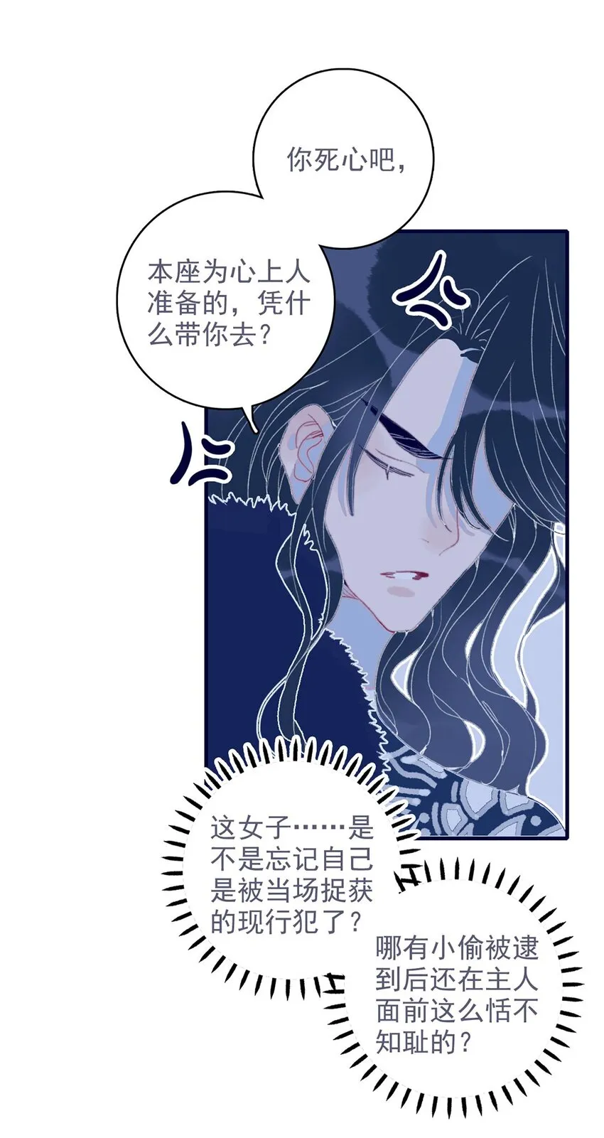 第18话 让我为殿下排忧解难吧 第41页