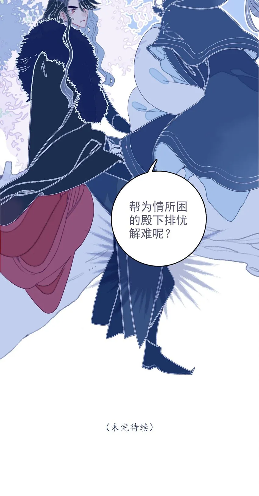 第18话 让我为殿下排忧解难吧 第44页