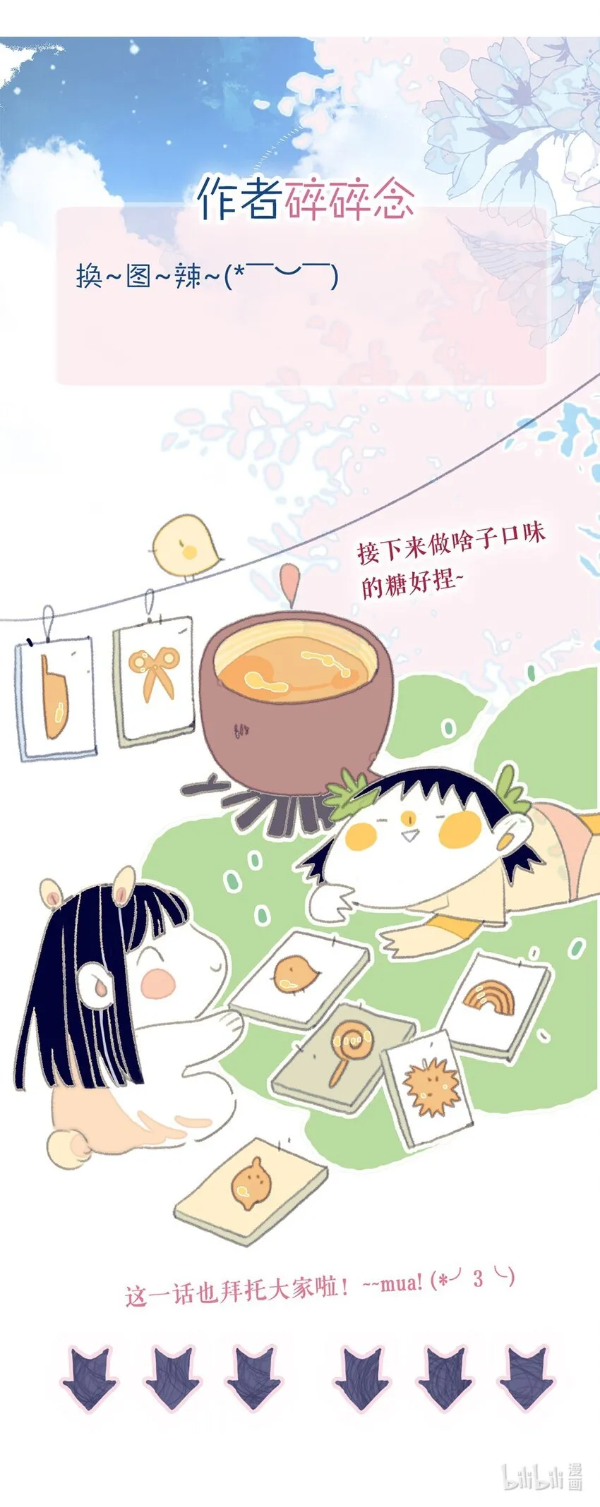 第18话 让我为殿下排忧解难吧 第45页