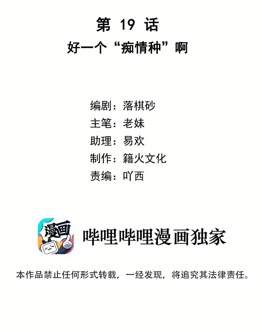 第19话 好一个“痴情种”啊 第2页