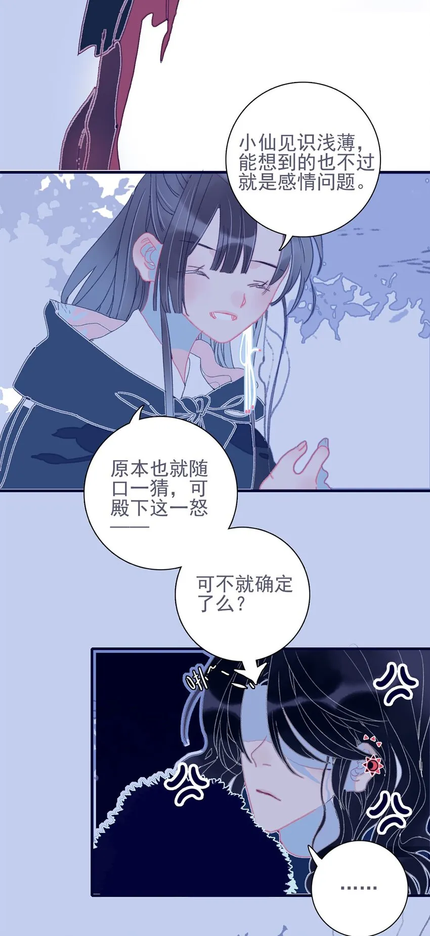 第19话 好一个“痴情种”啊 第10页