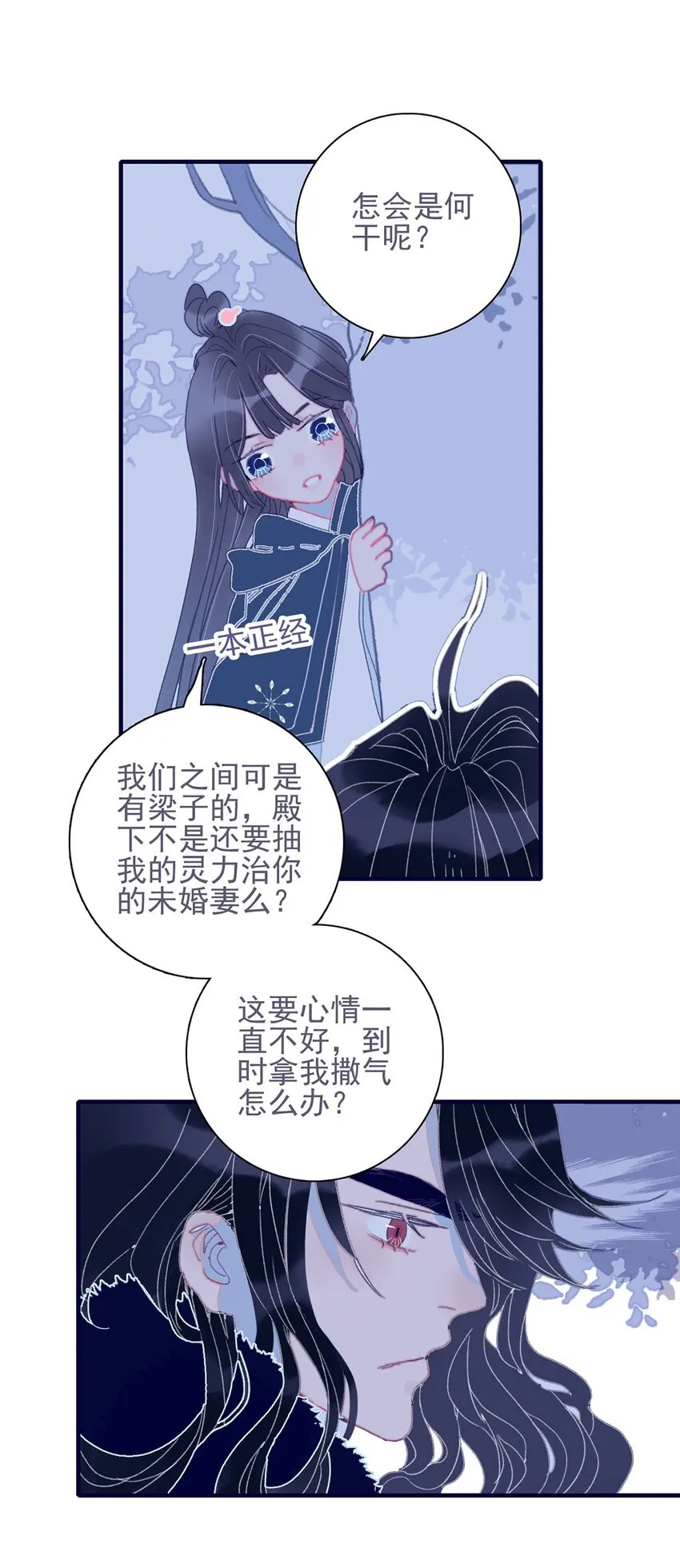 第19话 好一个“痴情种”啊 第12页