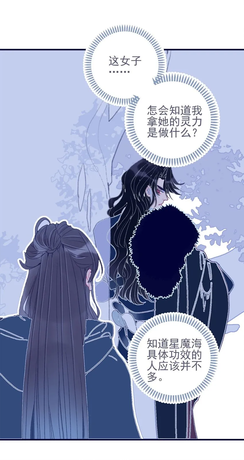 第19话 好一个“痴情种”啊 第13页