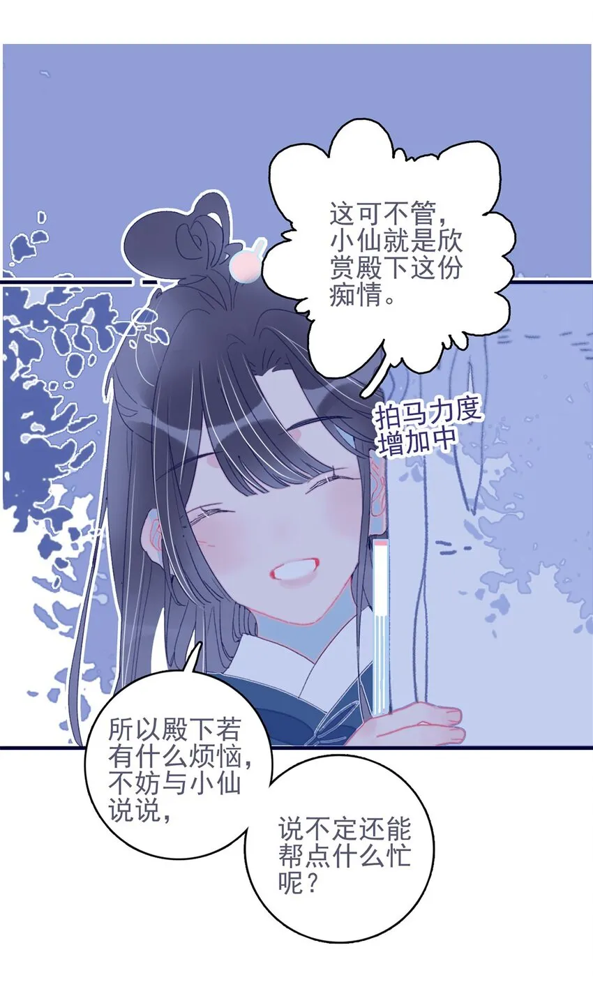 第19话 好一个“痴情种”啊 第18页