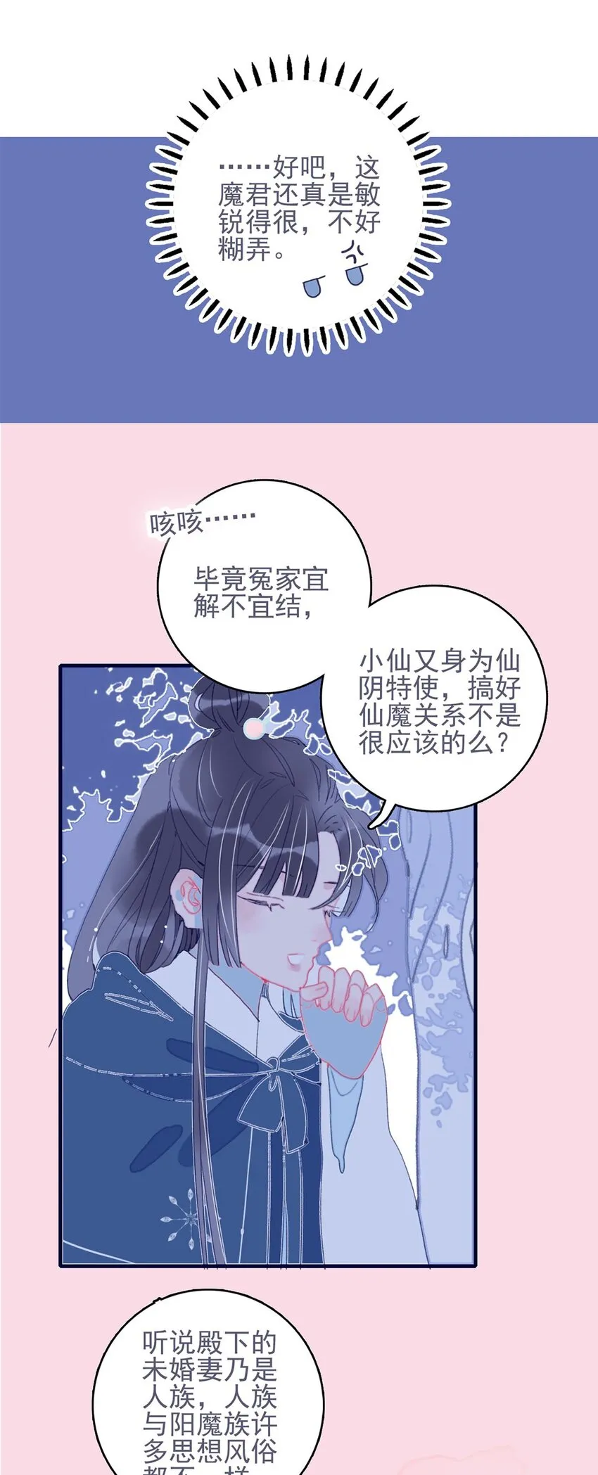第19话 好一个“痴情种”啊 第20页