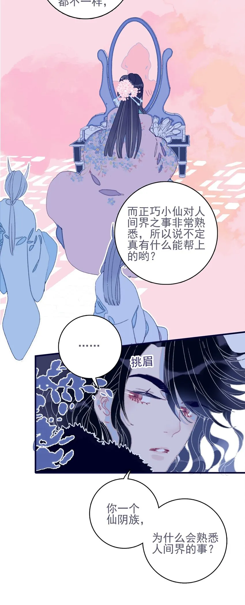 第19话 好一个“痴情种”啊 第21页