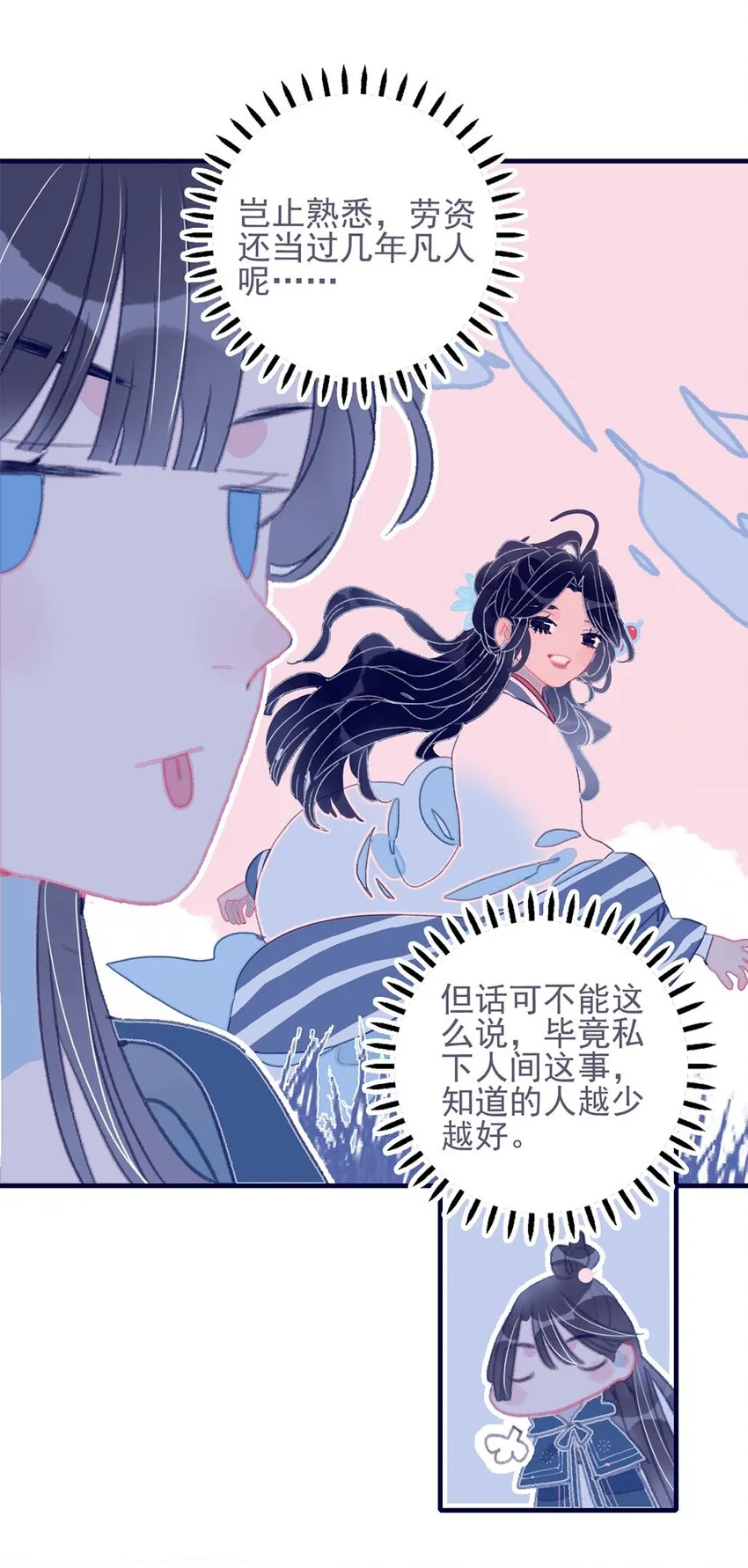 第19话 好一个“痴情种”啊 第22页