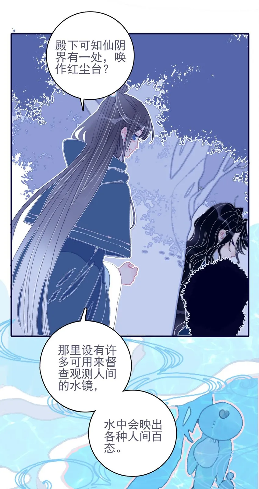 第19话 好一个“痴情种”啊 第23页