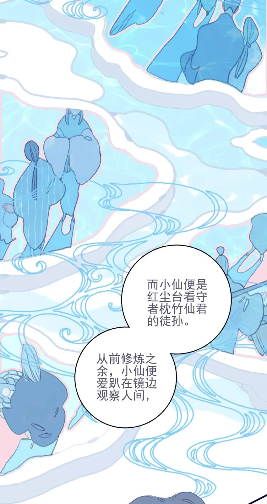第19话 好一个“痴情种”啊 第24页
