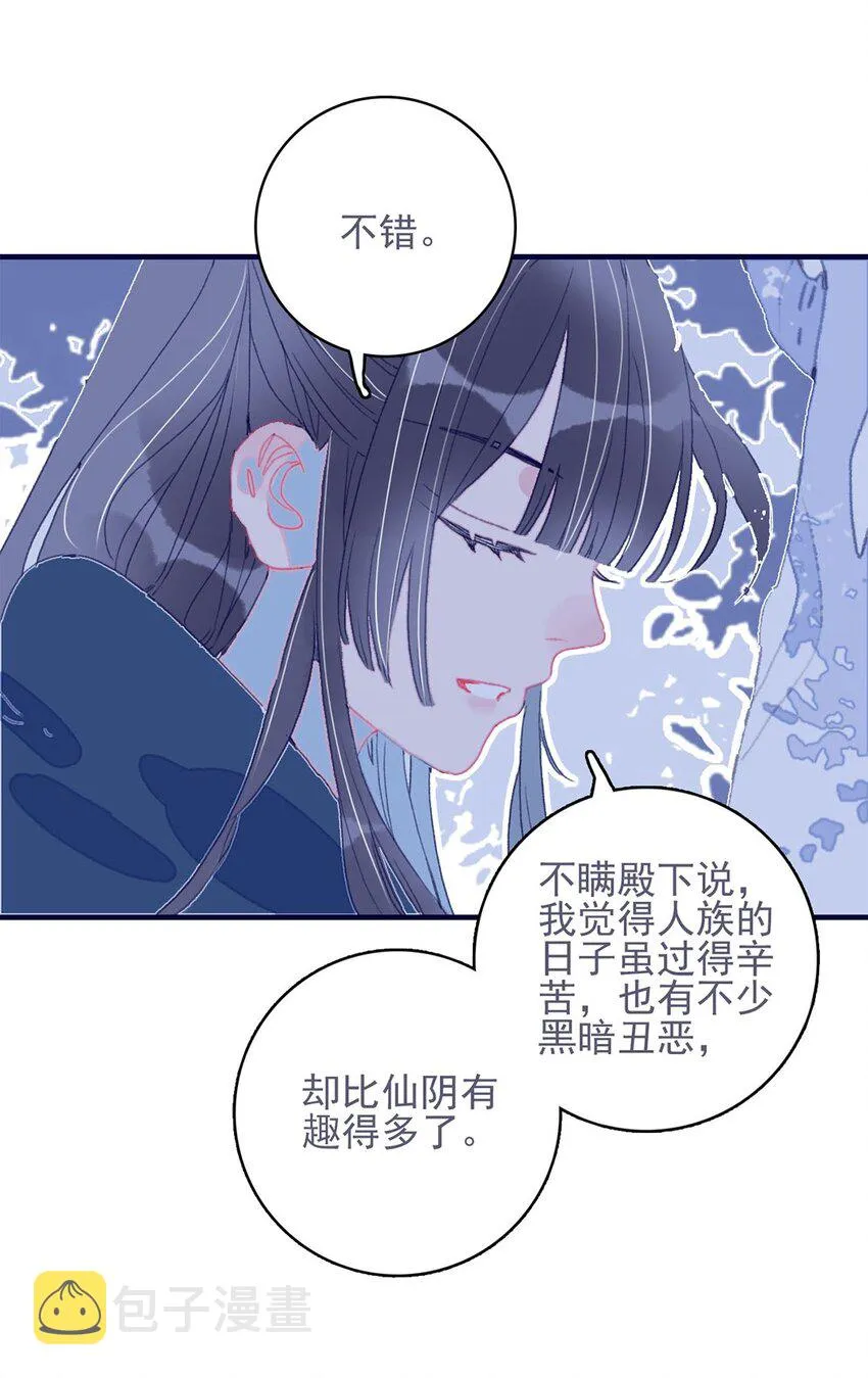 第19话 好一个“痴情种”啊 第27页