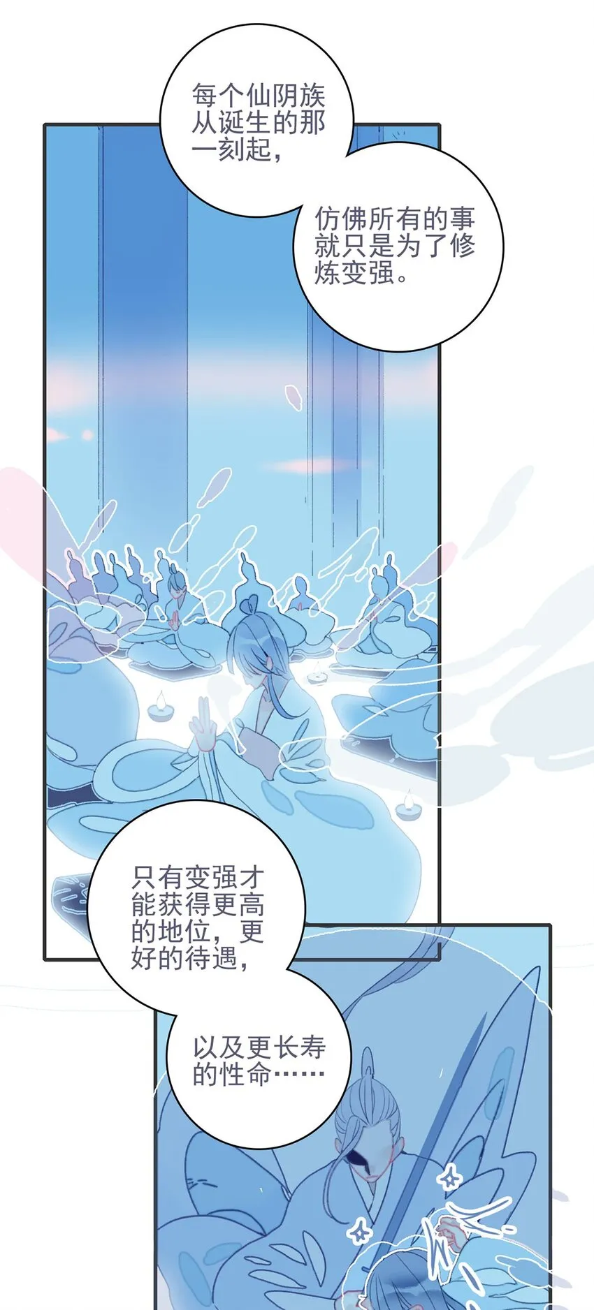 第19话 好一个“痴情种”啊 第31页