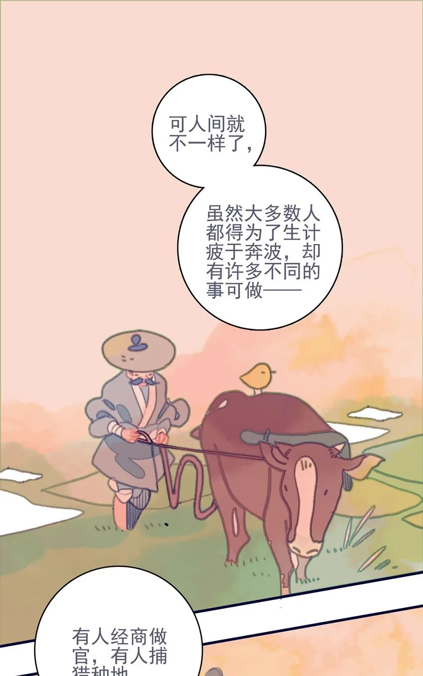 第19话 好一个“痴情种”啊 第34页