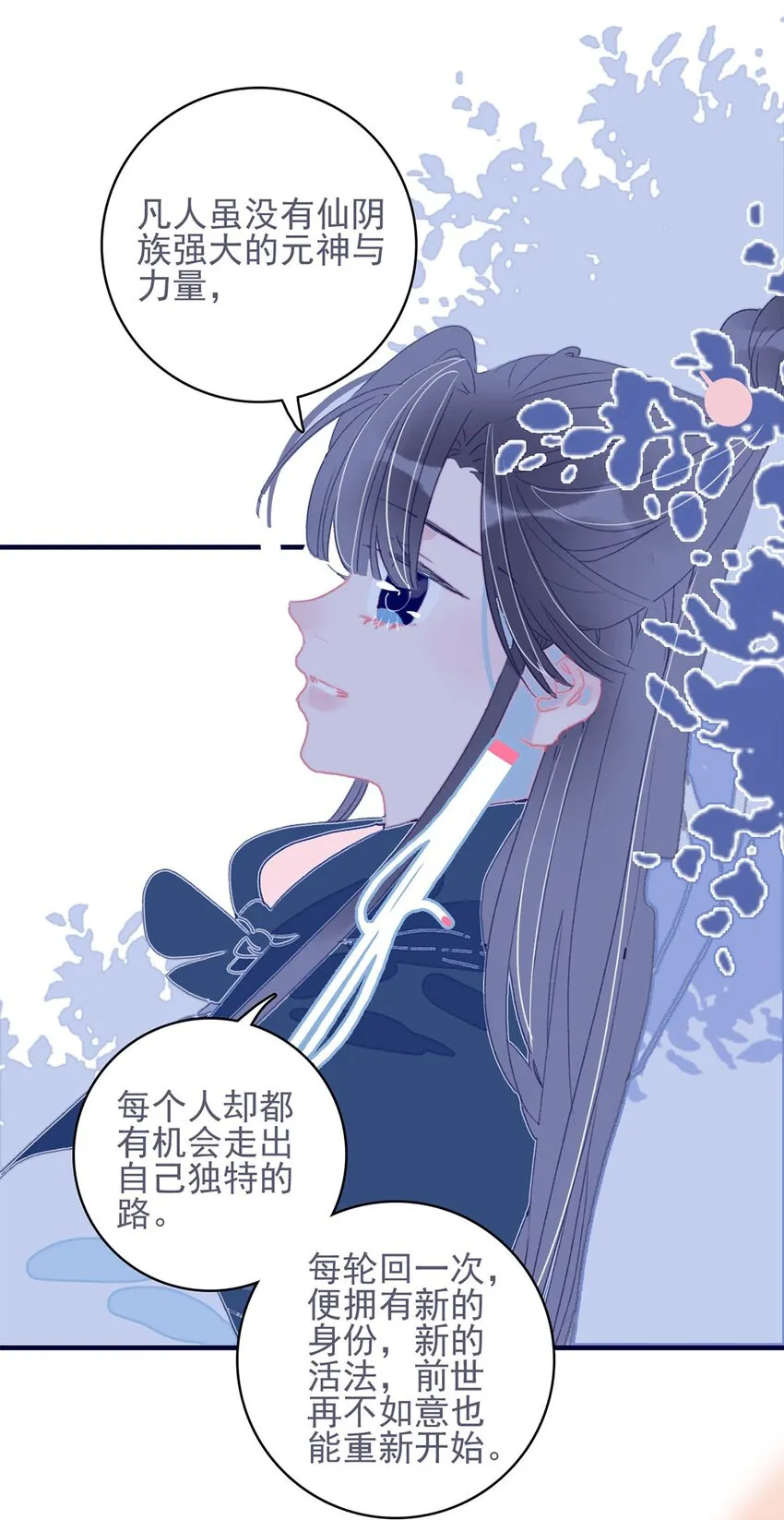 第19话 好一个“痴情种”啊 第36页