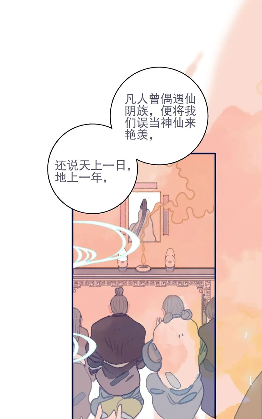 第19话 好一个“痴情种”啊 第37页