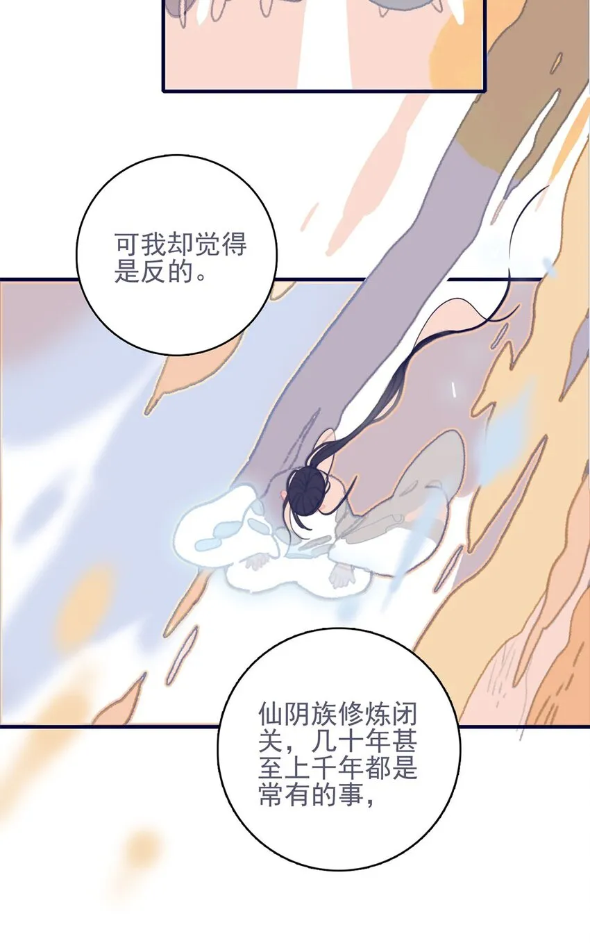 第19话 好一个“痴情种”啊 第38页