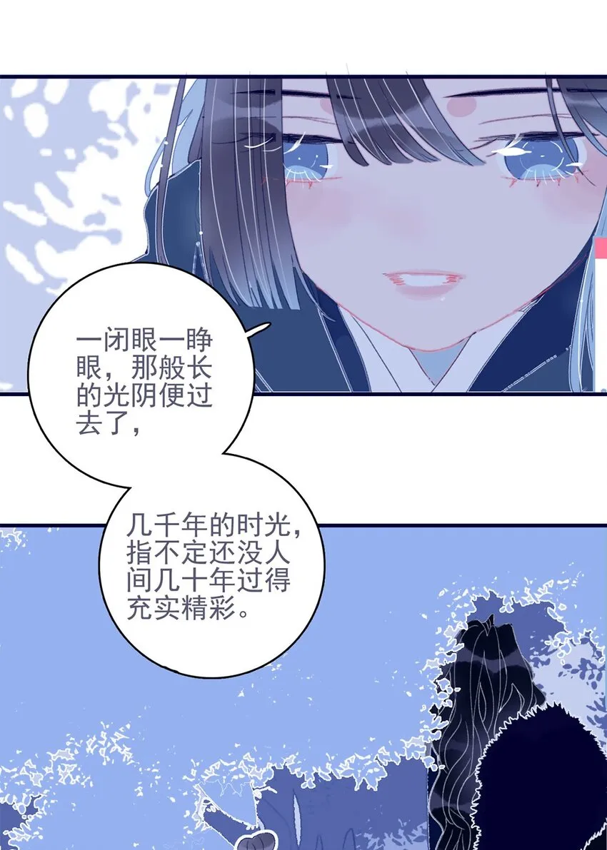 第19话 好一个“痴情种”啊 第39页