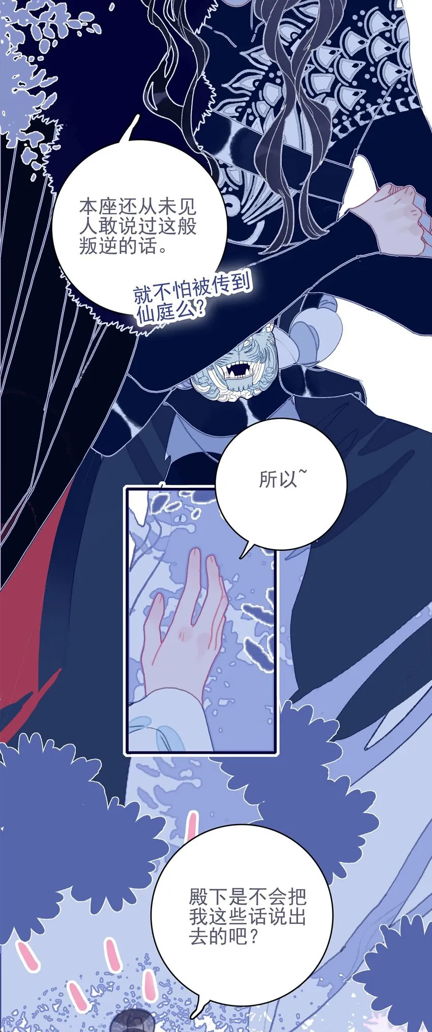 第19话 好一个“痴情种”啊 第45页