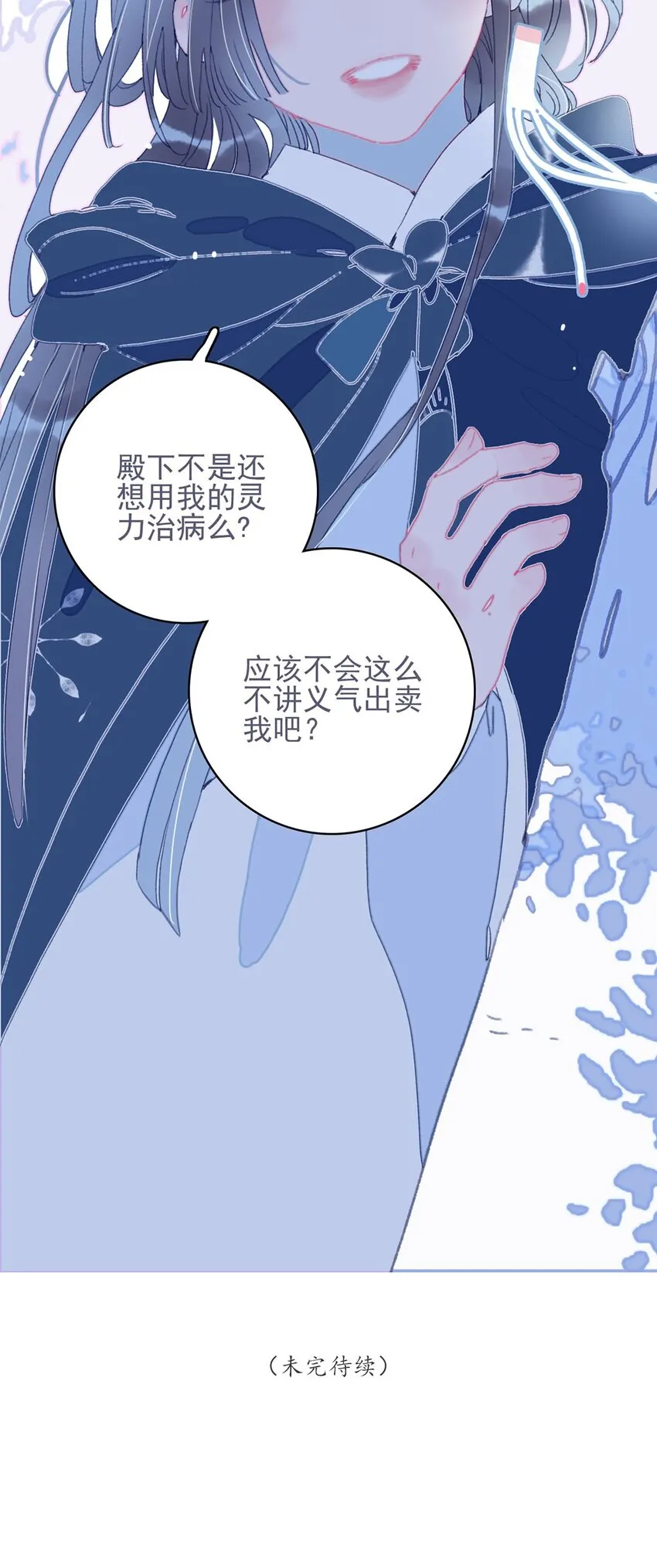 第19话 好一个“痴情种”啊 第47页