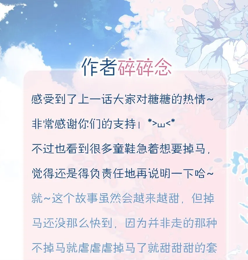 第19话 好一个“痴情种”啊 第48页
