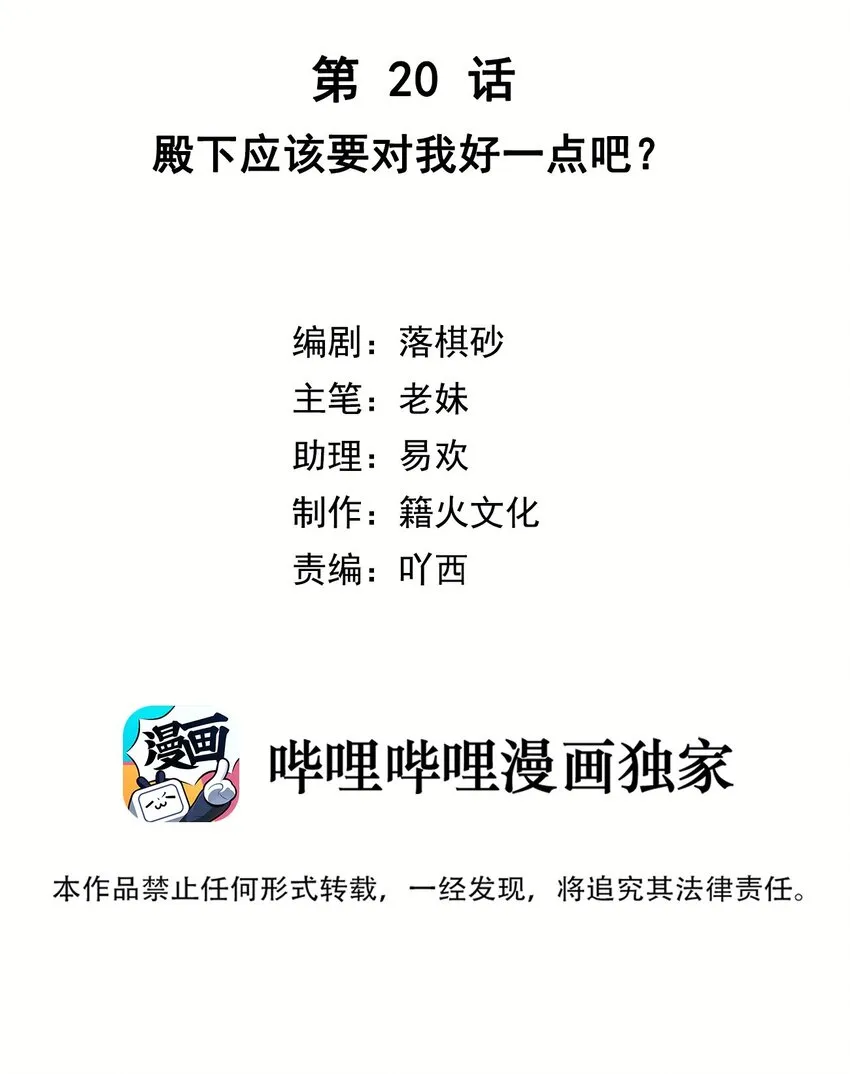 第20话 殿下应该要对我好一点吧？ 第2页