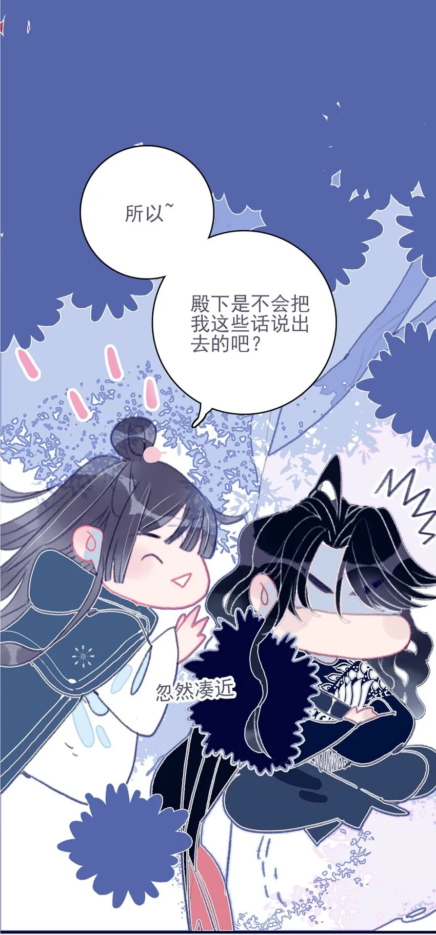 第20话 殿下应该要对我好一点吧？ 第3页