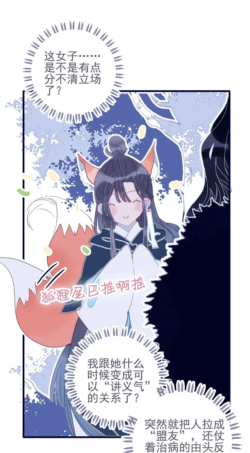 第20话 殿下应该要对我好一点吧？ 第6页