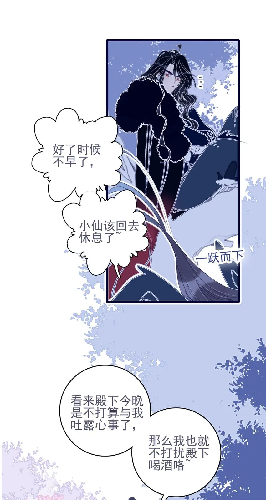 第20话 殿下应该要对我好一点吧？ 第8页