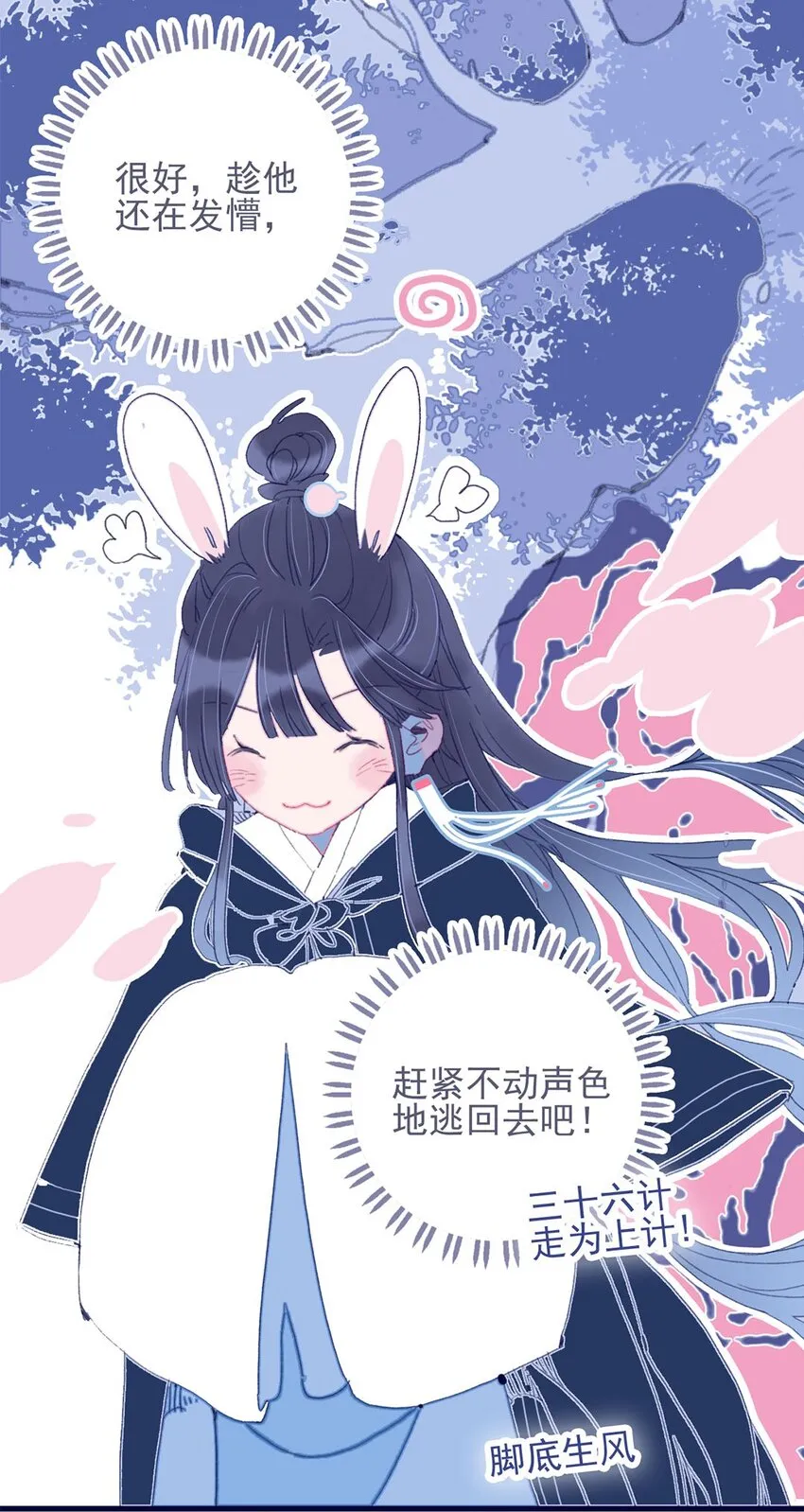 第20话 殿下应该要对我好一点吧？ 第10页