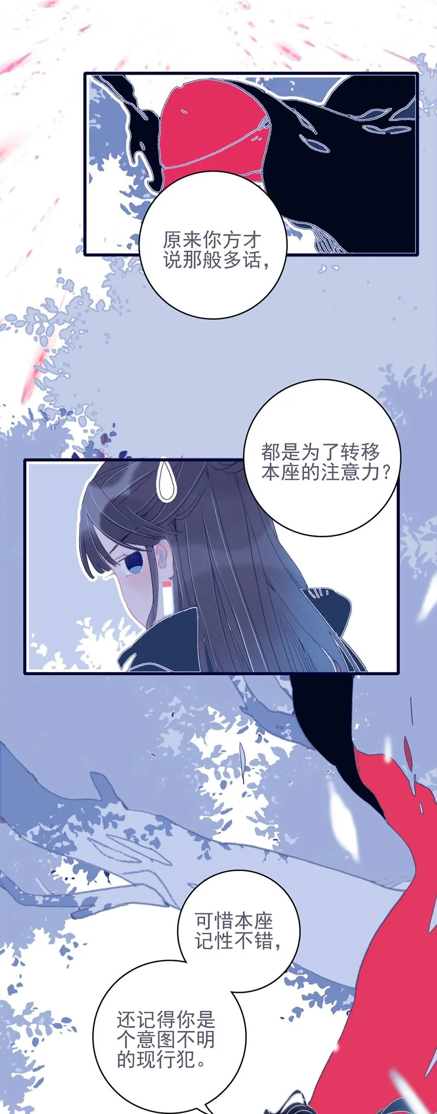 第20话 殿下应该要对我好一点吧？ 第12页