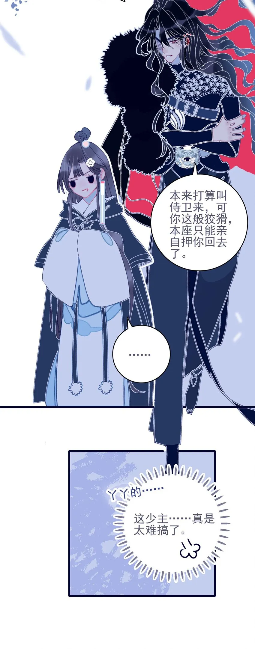 第20话 殿下应该要对我好一点吧？ 第13页