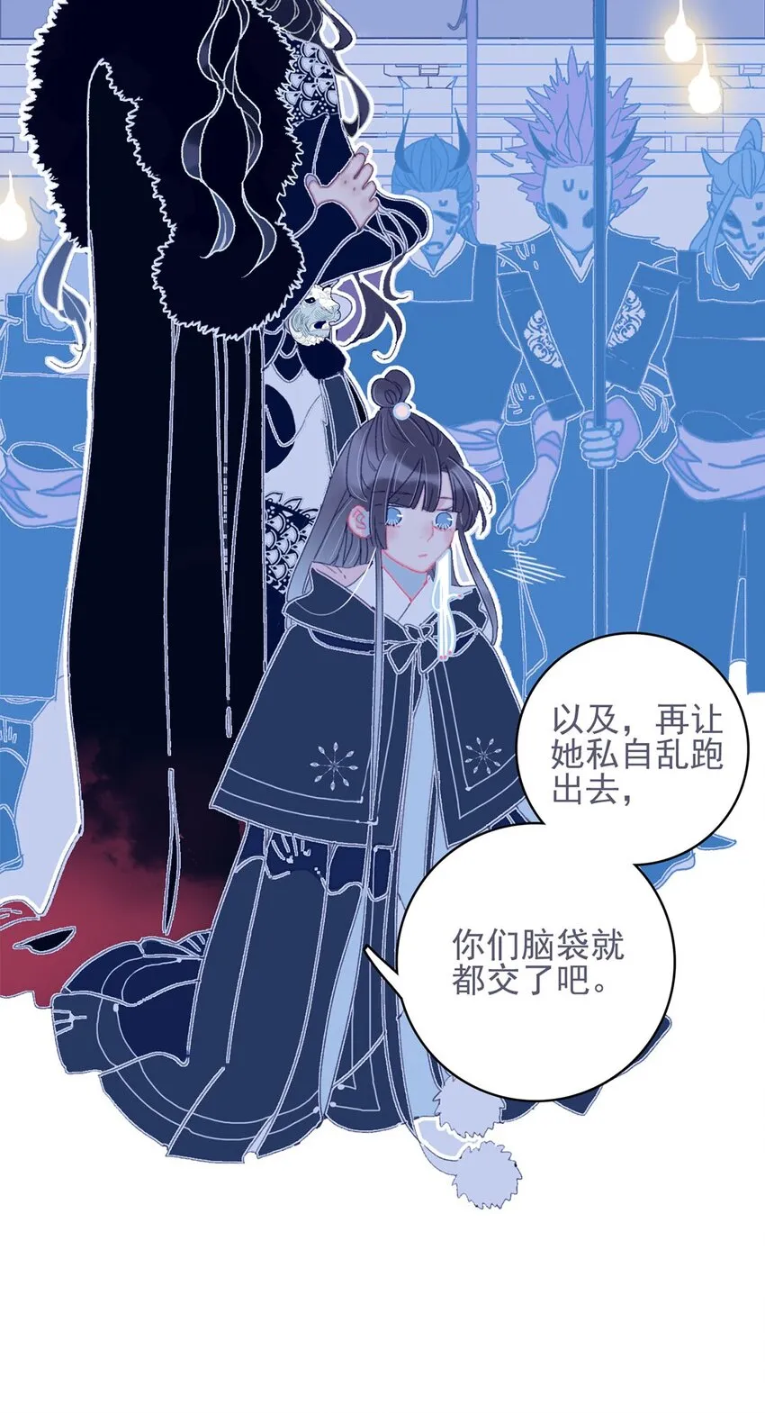 第20话 殿下应该要对我好一点吧？ 第16页