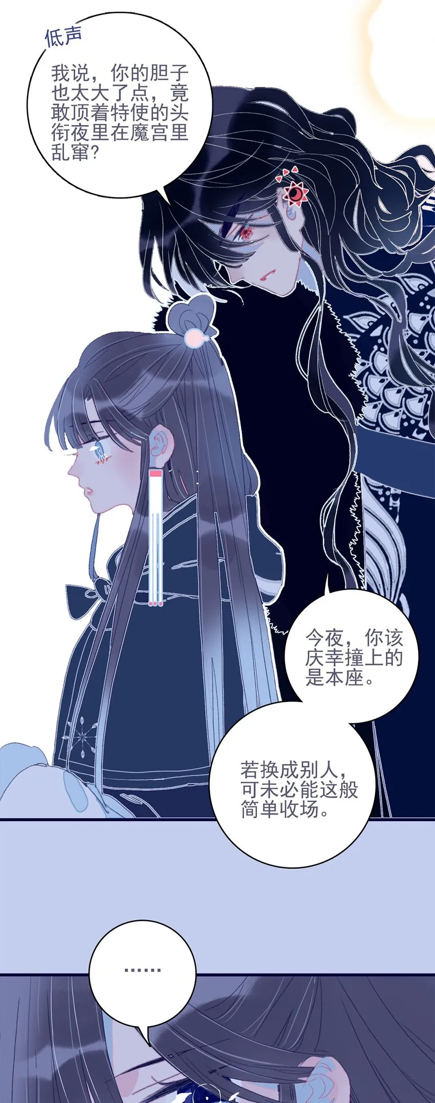 第20话 殿下应该要对我好一点吧？ 第22页
