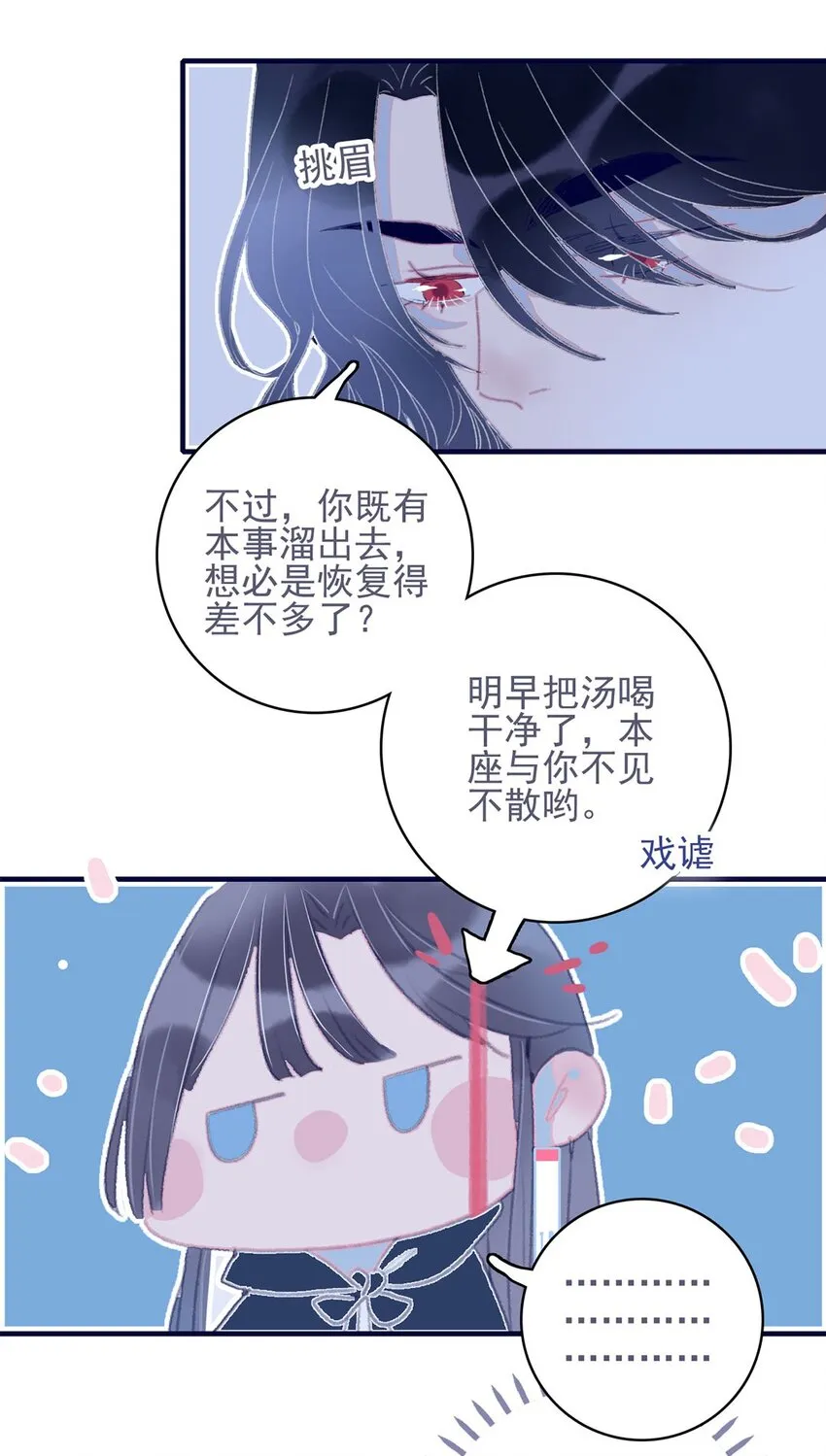 第20话 殿下应该要对我好一点吧？ 第24页