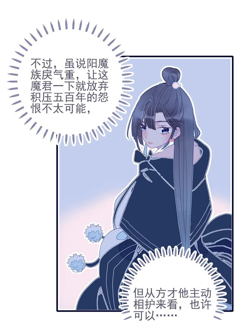 第20话 殿下应该要对我好一点吧？ 第27页