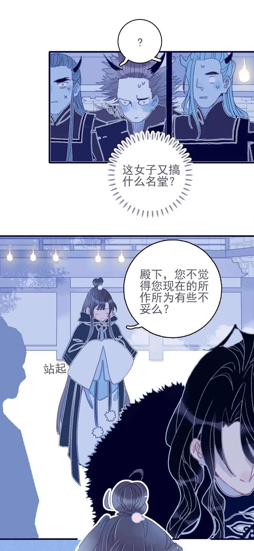 第20话 殿下应该要对我好一点吧？ 第29页