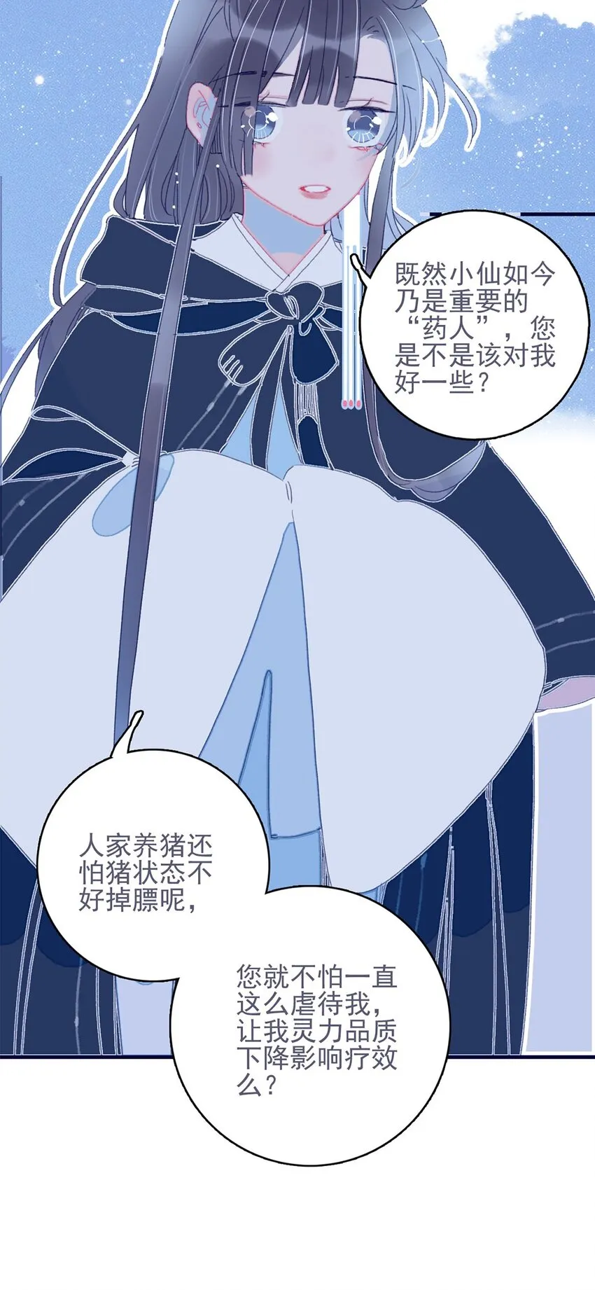 第20话 殿下应该要对我好一点吧？ 第30页