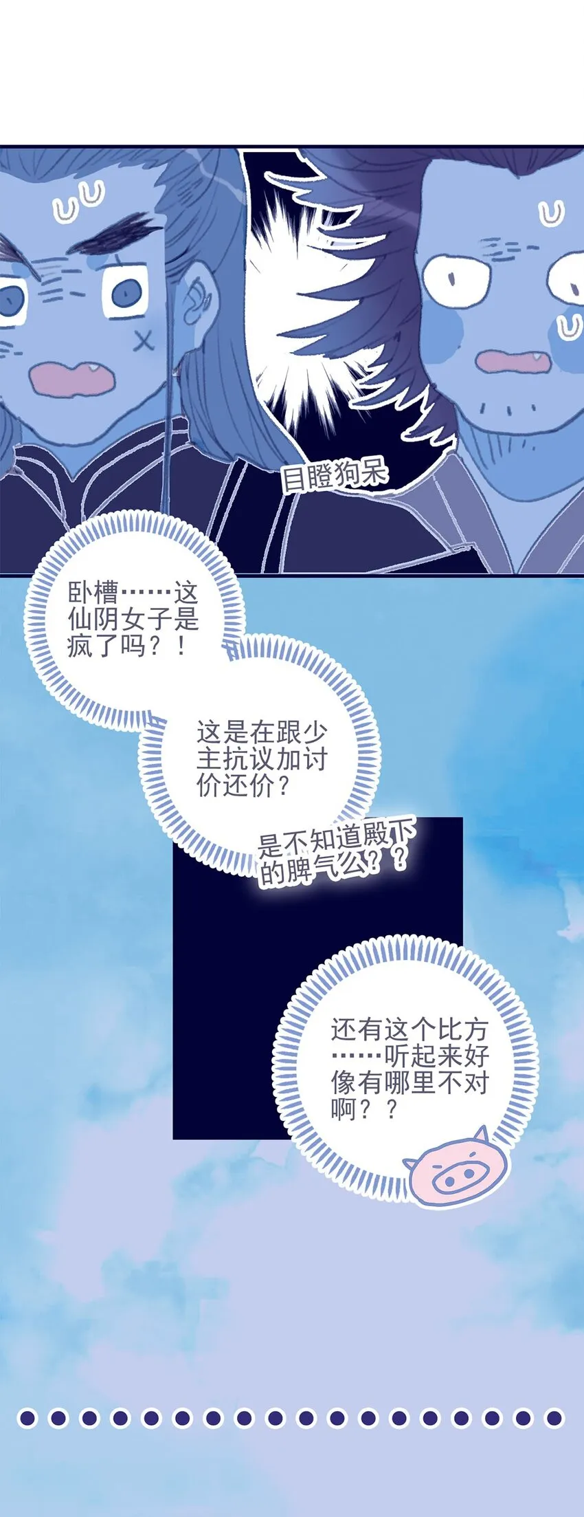 第20话 殿下应该要对我好一点吧？ 第31页