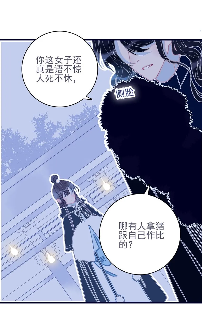 第20话 殿下应该要对我好一点吧？ 第33页