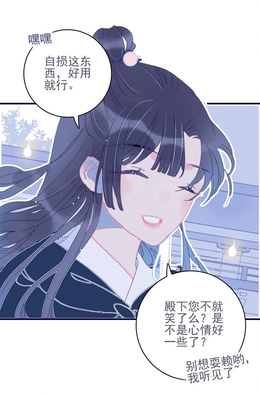 第20话 殿下应该要对我好一点吧？ 第34页