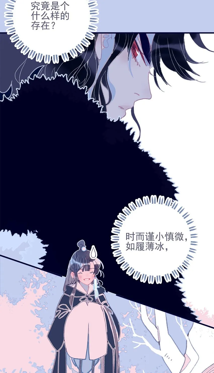 第20话 殿下应该要对我好一点吧？ 第36页