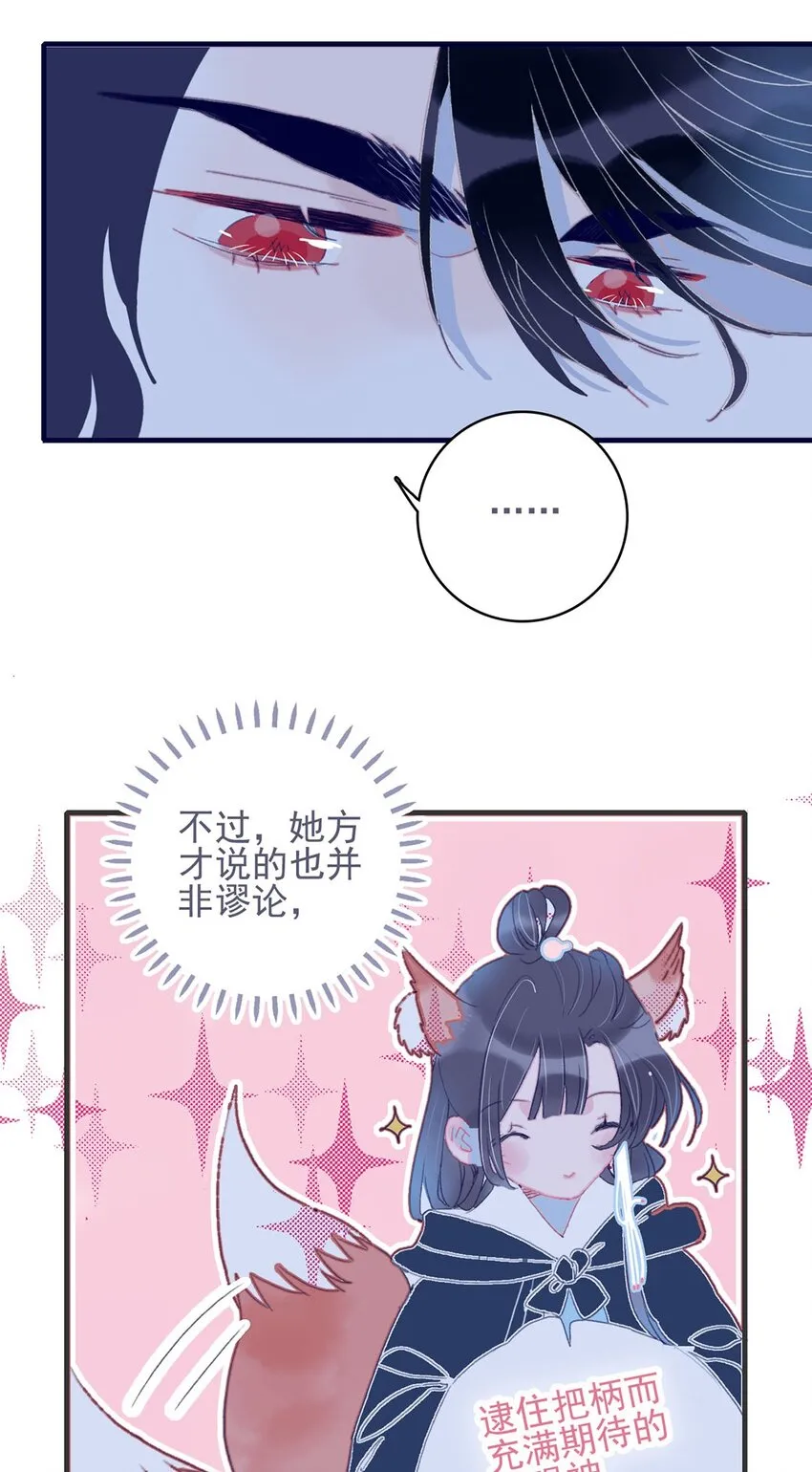 第20话 殿下应该要对我好一点吧？ 第39页