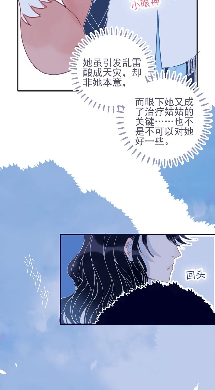 第20话 殿下应该要对我好一点吧？ 第40页