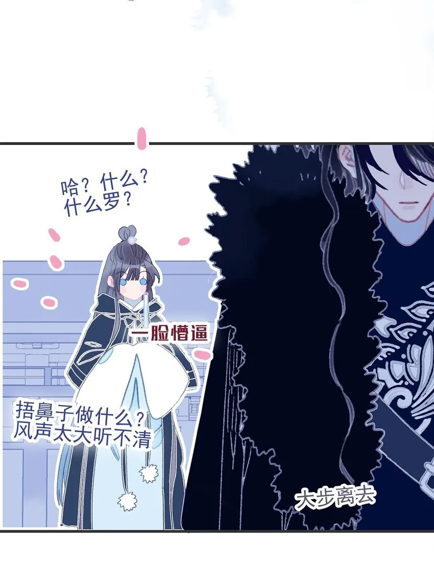 第20话 殿下应该要对我好一点吧？ 第42页