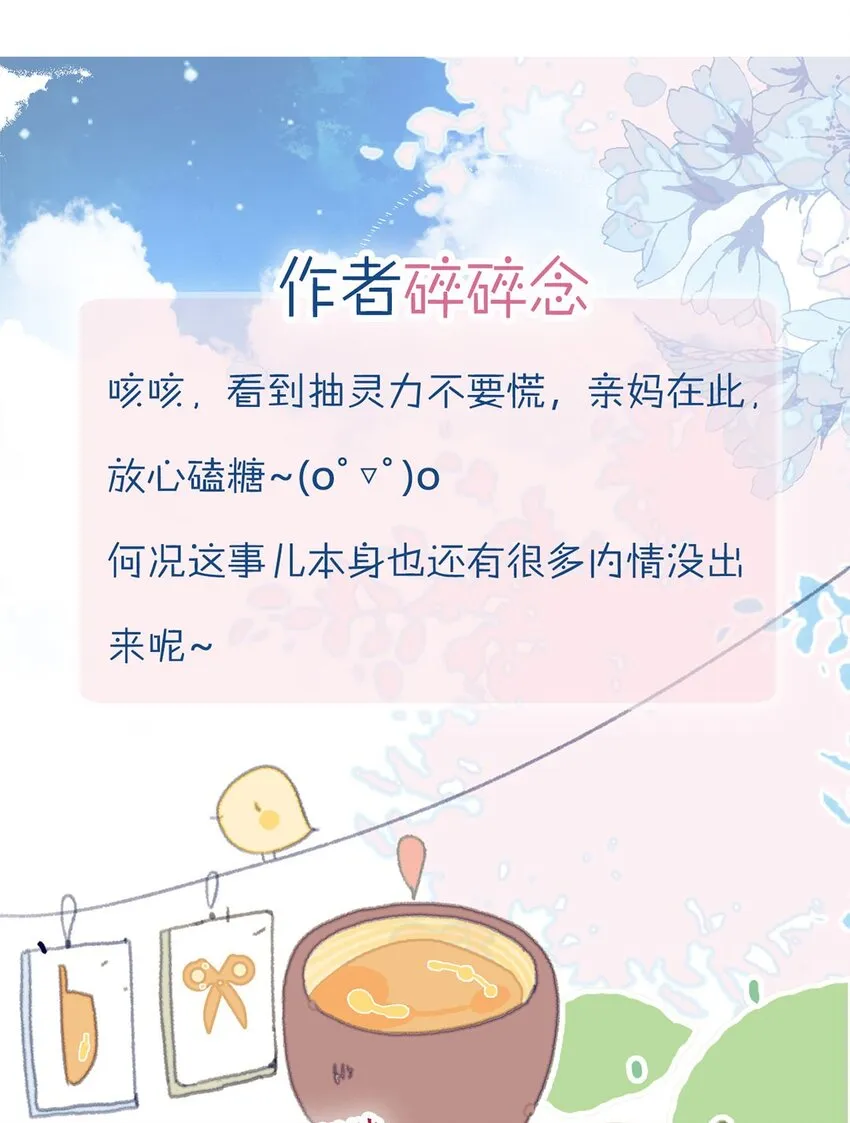 第20话 殿下应该要对我好一点吧？ 第45页